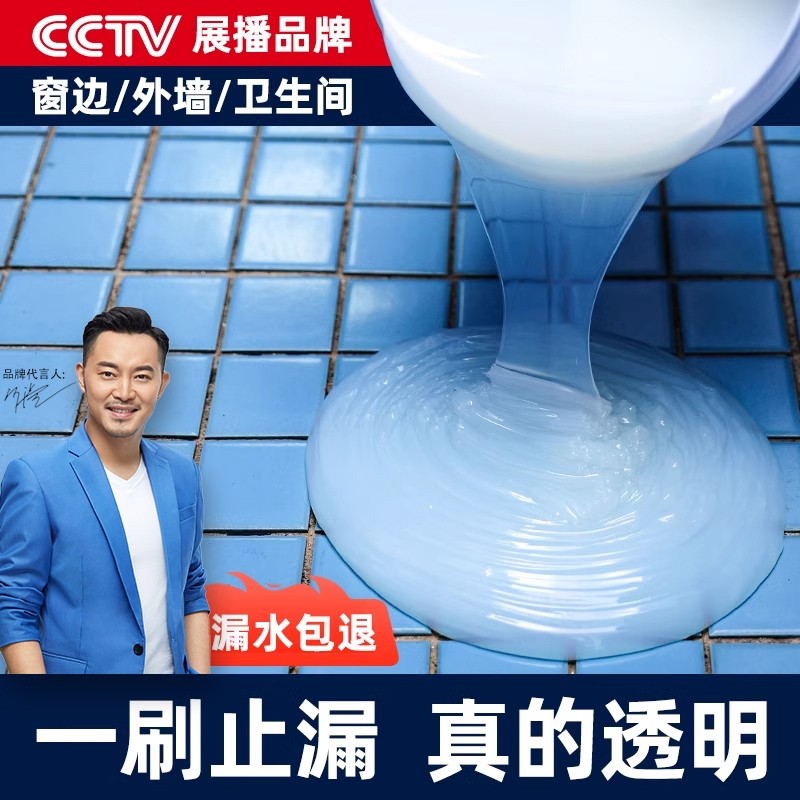 透明防水胶外墙防水涂料窗台屋顶防水补漏材料裂缝渗水卫生间专用