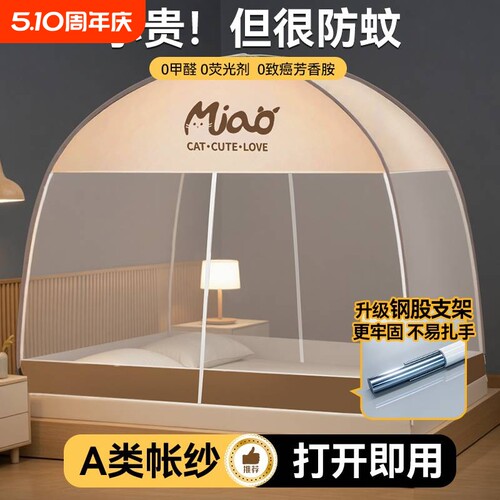 【新升级免安装】防尘蒙古包蚊帐