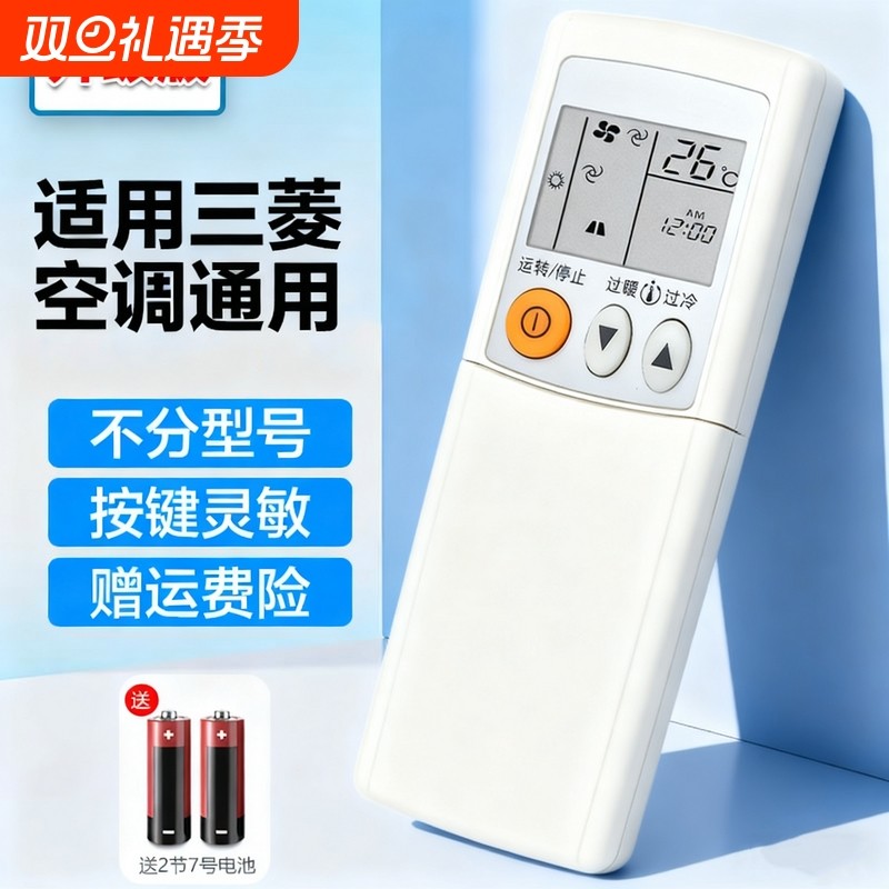 适用三菱空调遥控器全通用