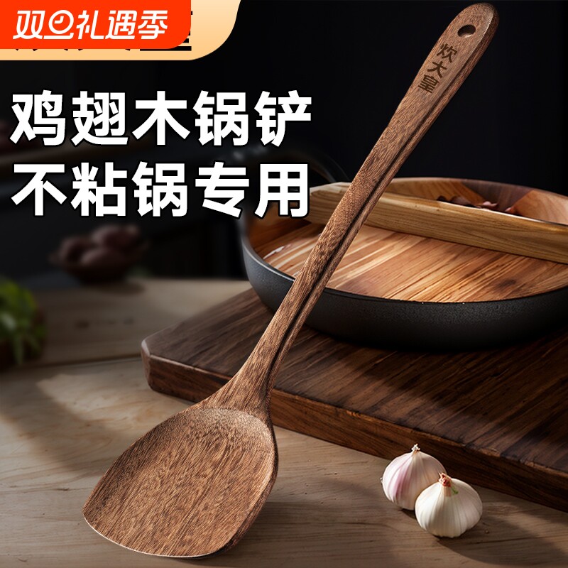 炊大皇鸡翅木锅铲|超6000次加购