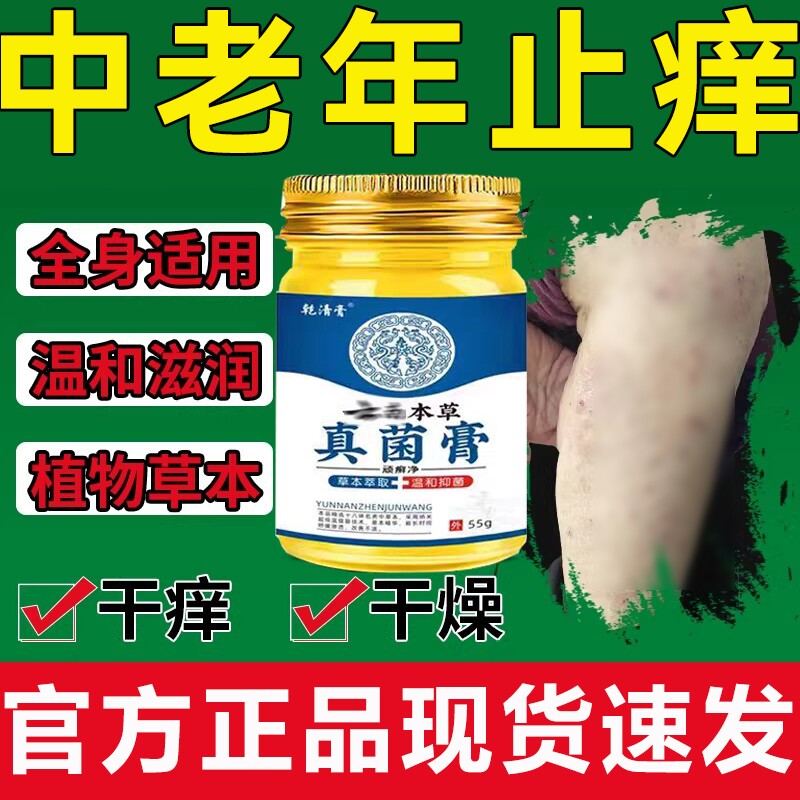 中老年人皮肤瘙痒止痒抑菌全身干燥湿痒冬夏季通用云南本草外用膏