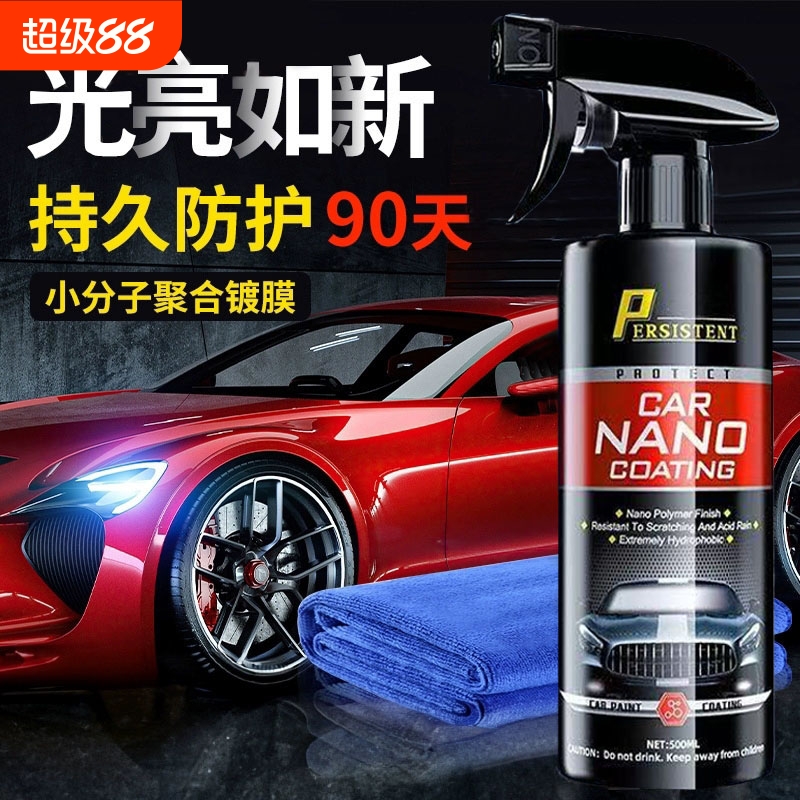 德国汽车镀膜剂纳米车漆镀晶液喷雾增亮持久打蜡正品速效液体专用