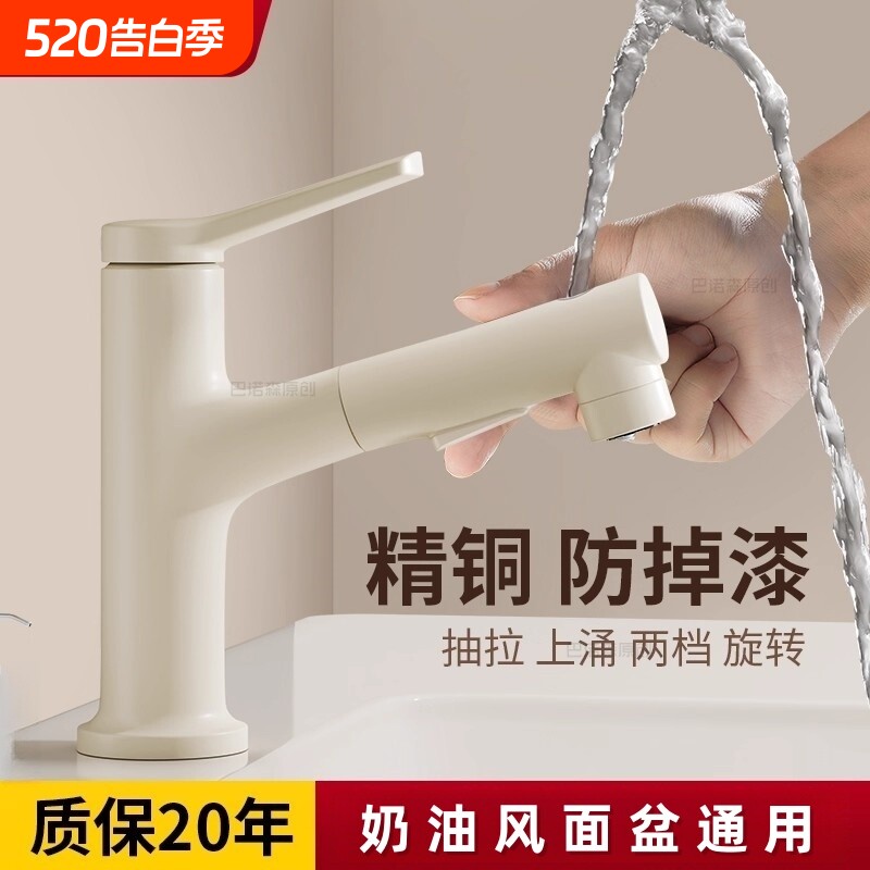 奶油风全铜抽拉式水龙头洗脸盆洗手盆冷热两用卫生间厨房浴室柜