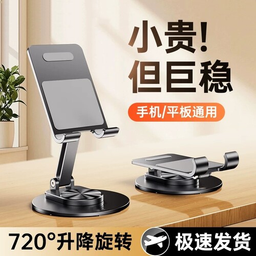 手机支架铝合金桌面720°旋转