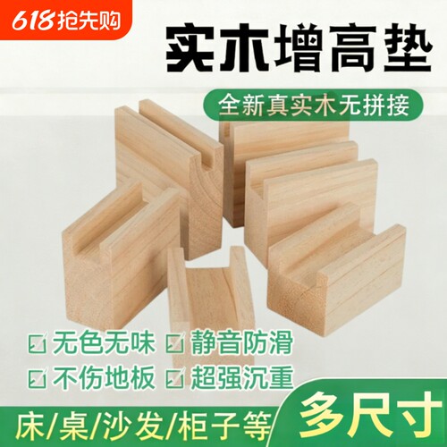 桌脚增高凹槽床脚镜子垫高神器桌脚垫沙发家具柜脚支撑松木块底座