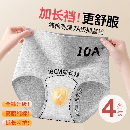 高腰纯棉内裤女大码升级16cm加长裆抑菌收腹提臀女士三角裤头