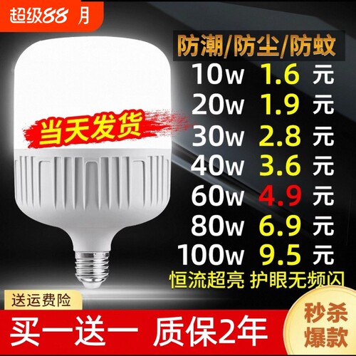 LED灯泡E27螺口超亮护眼球泡节能灯家用大功率照明防水省电夜市