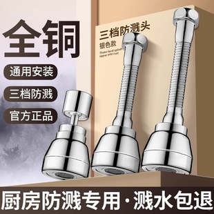 全铜厨房延长防溅水龙头多功能增压可旋转水龙头起泡器面盆