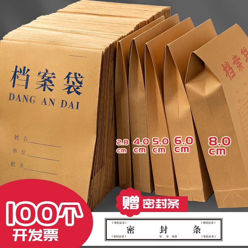 牛皮纸档案袋文件袋50/100个装投标书专用袋a4纸质收纳袋25