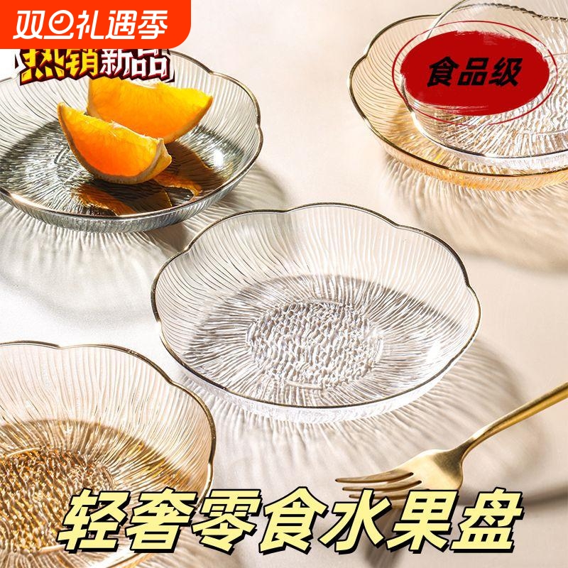 平边冰川纹理果盘轻奢款式