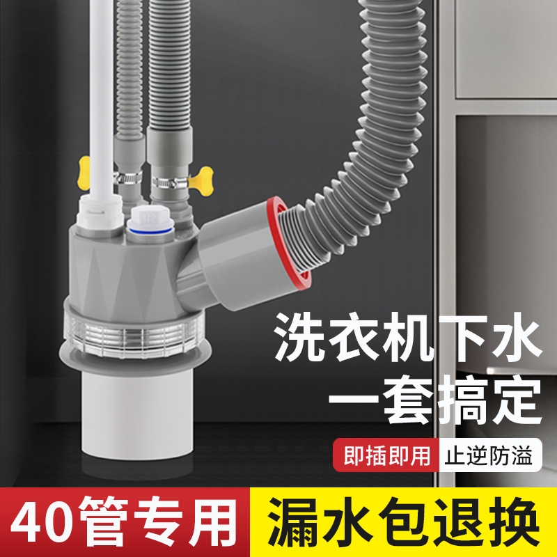 洗衣机下水三头通洗烘干机套装地漏接头40管排水管道二合一分水器