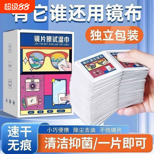 眼镜清洁湿巾一次性清洗