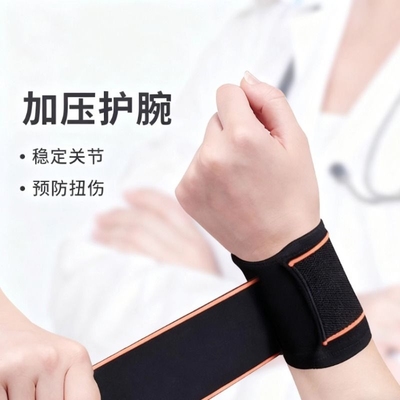护腕扭伤护手腕套腱鞘女款关节腕带男运动保暖护套腕带碗固定专用