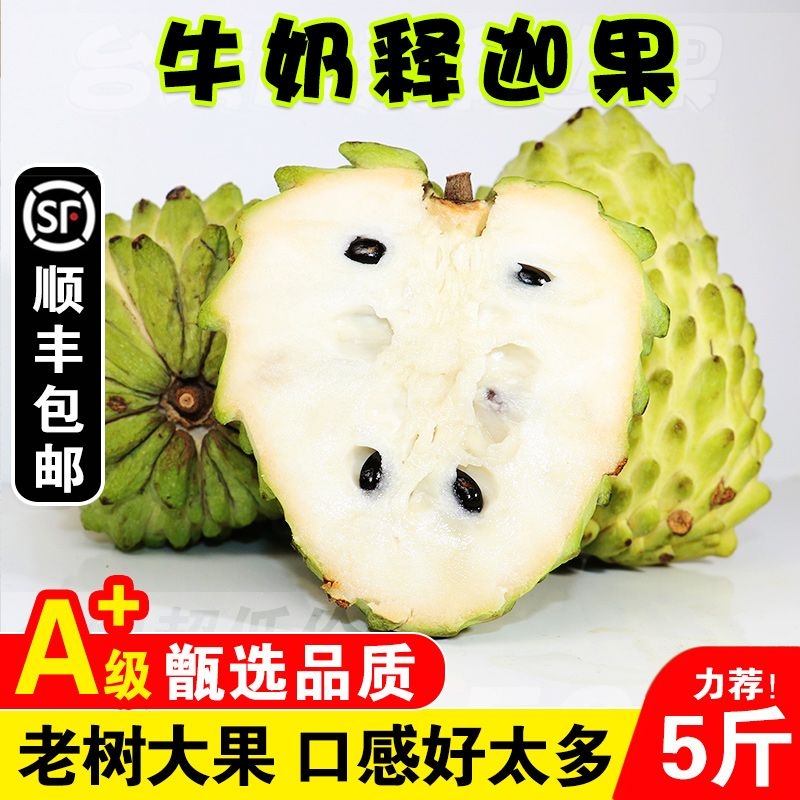 顺丰泰国大目释迦果番荔枝新鲜水果当季佛头果摩尼果5斤包邮现摘