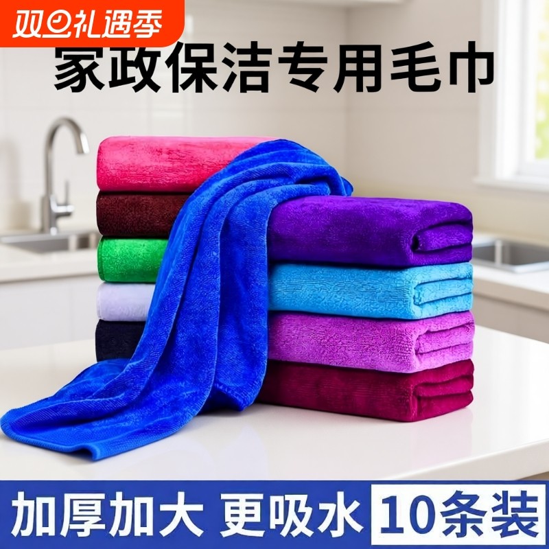保洁专用毛巾抹布吸水不掉毛擦桌子擦地厨房家用家政擦车擦玻璃