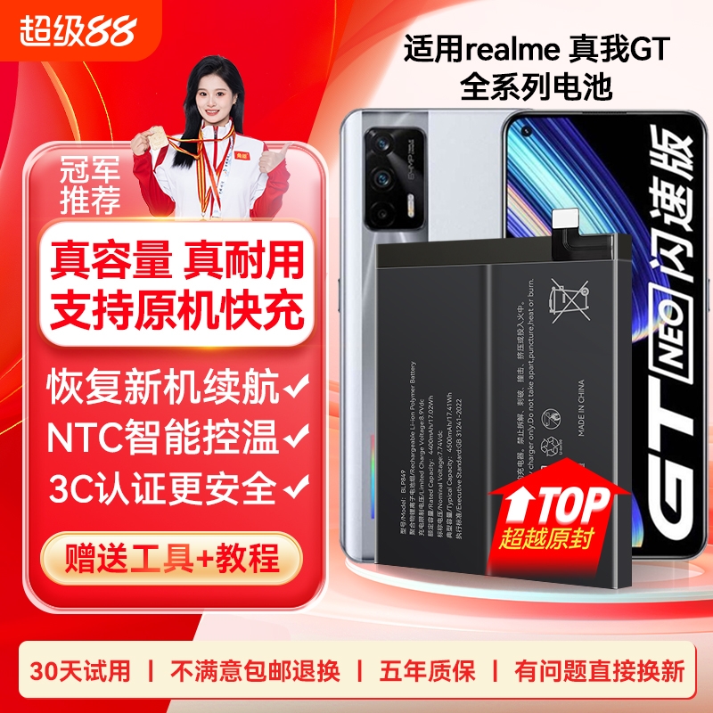 角能适用真我GTneo3电池GTneo2原装realmeGT大师GT2探索GTneo闪速版GT3手机GT5 GT6T原厂GTneo5大容量5se 6se