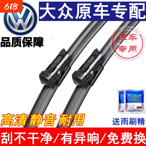 新桑塔纳雨刮器经济装