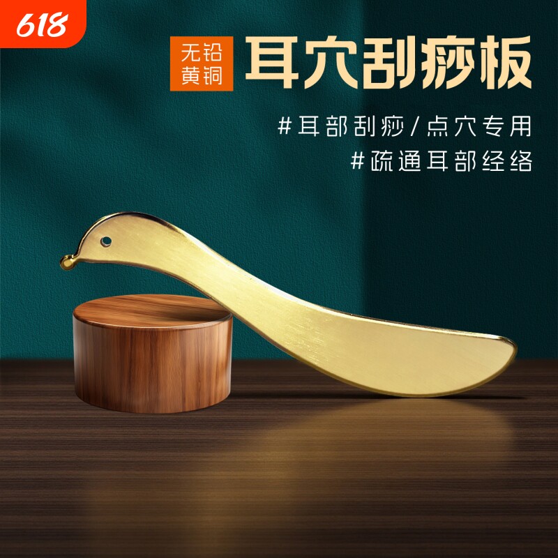 纯黄铜刮痧板正品面部美容按摩板肩颈拨筋棒耳砭耳穴专用刮疗片