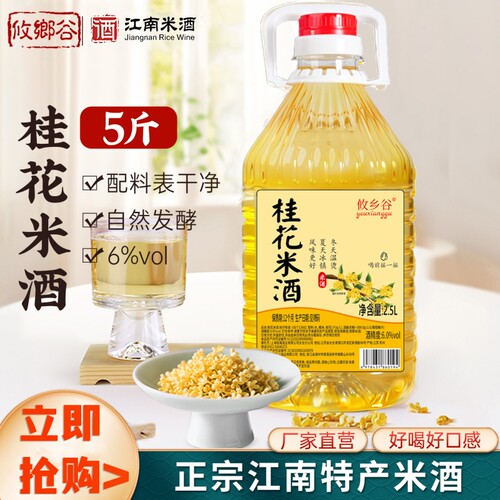 攸乡谷正品正宗桂花米酒