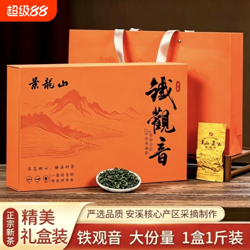 中秋送礼安溪铁观音礼盒装茶叶清香型高山一级乌龙茶高档500g图片