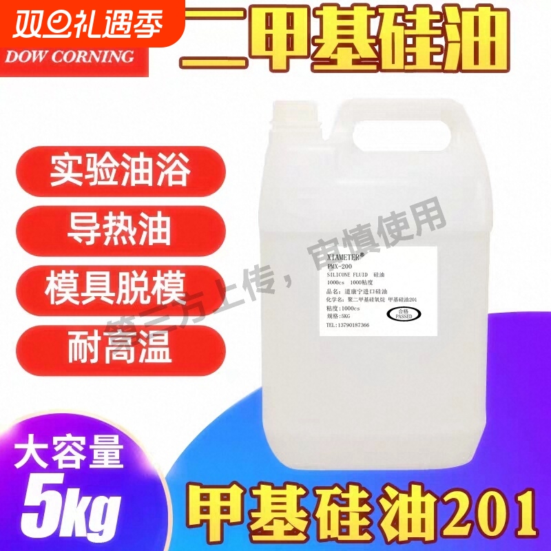 特价包邮美国道康宁润滑油耐高温二甲基硅油脱模剂机械保养油绝缘