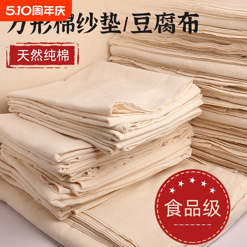 蒸笼布纯棉纱布豆腐布厨房盖布过滤布屉布馒头食品级方形抹布布料
