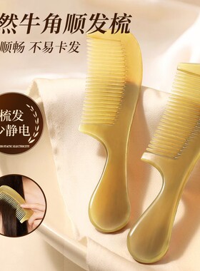 天然老黄牛角头皮梳子官方旗舰店正品女士长发家用羊角按摩防经络