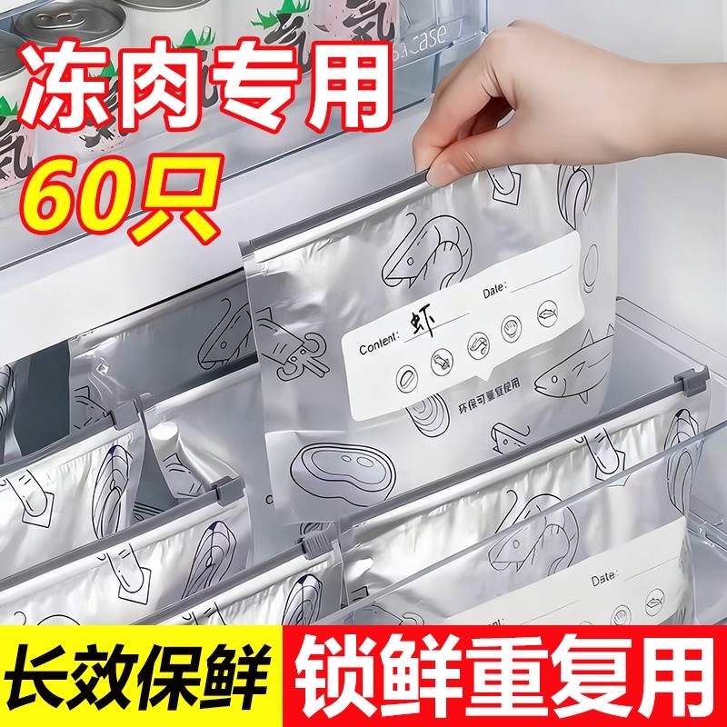 铝箔保鲜袋食品密封袋加厚冰箱冷冻肉自封袋锁鲜收纳钛箔肉类食物