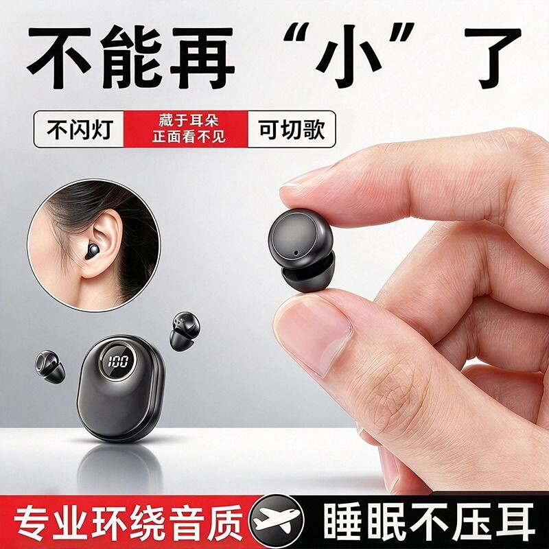 隐藏式睡眠隐形蓝牙耳机无线入耳式睡觉上班2026新款迷你续航小巧