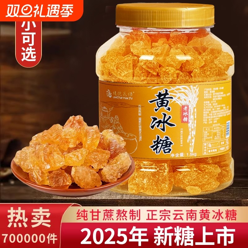 云南老冰糖纯甘蔗手工熬制无添加土冰糖泡茶泡酒罐装袋装冰糖碎