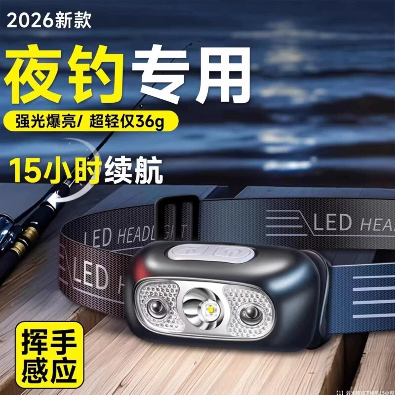 夜钓感应头灯钓鱼专用新款强光充电超亮超长续航野外头戴式照明灯
