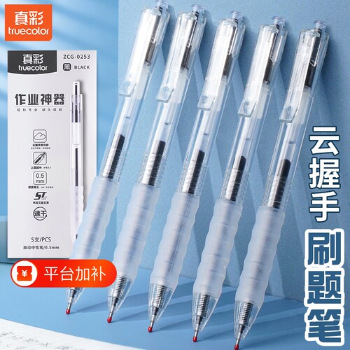 真彩云握笔按动笔ST速干减压笔