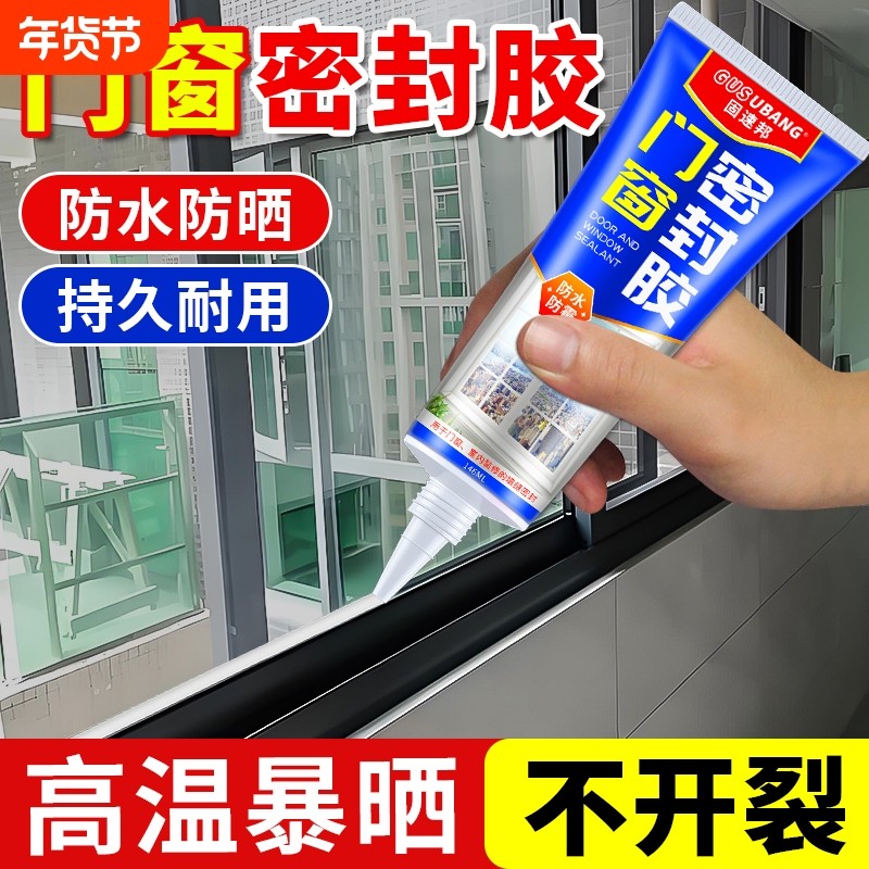 铝合金门窗专用密封胶黑色窗户与墙缝隙填补胶防水防霉美容结构胶,基础建材,玻璃胶,淘宝优惠券,粉丝福利购,淘宝优惠卷