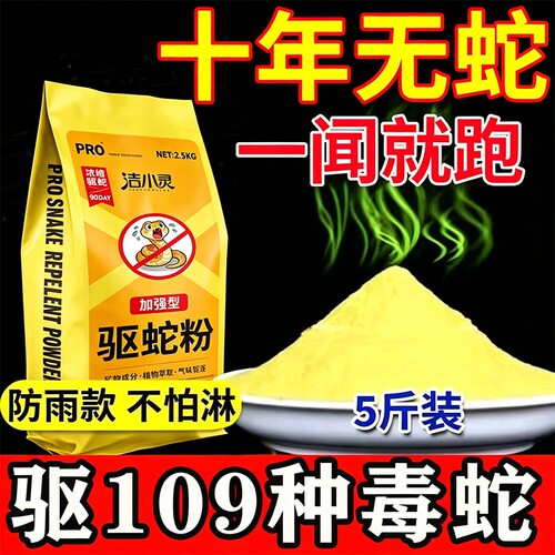 雄黄驱蛇粉流磺强力防蛇长效防雨