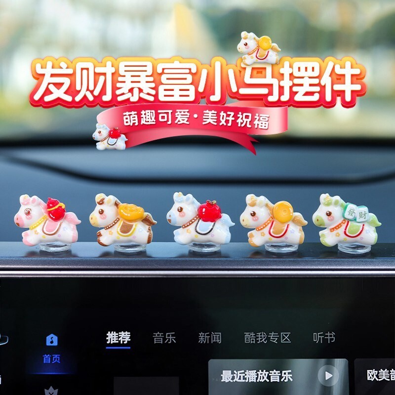 暴富小马2026新款车载马上有钱小摆件发财汽车内中控台装饰品摆件