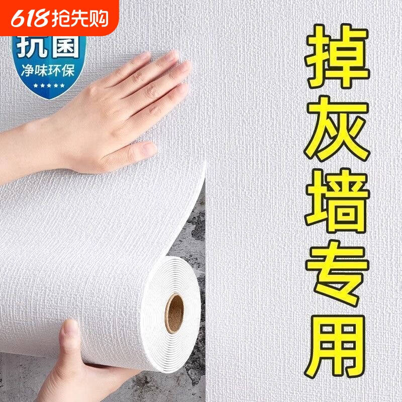 掉灰墙专用墙纸自粘防水防潮3d立体墙贴家用贴纸壁纸墙面遮丑装饰
