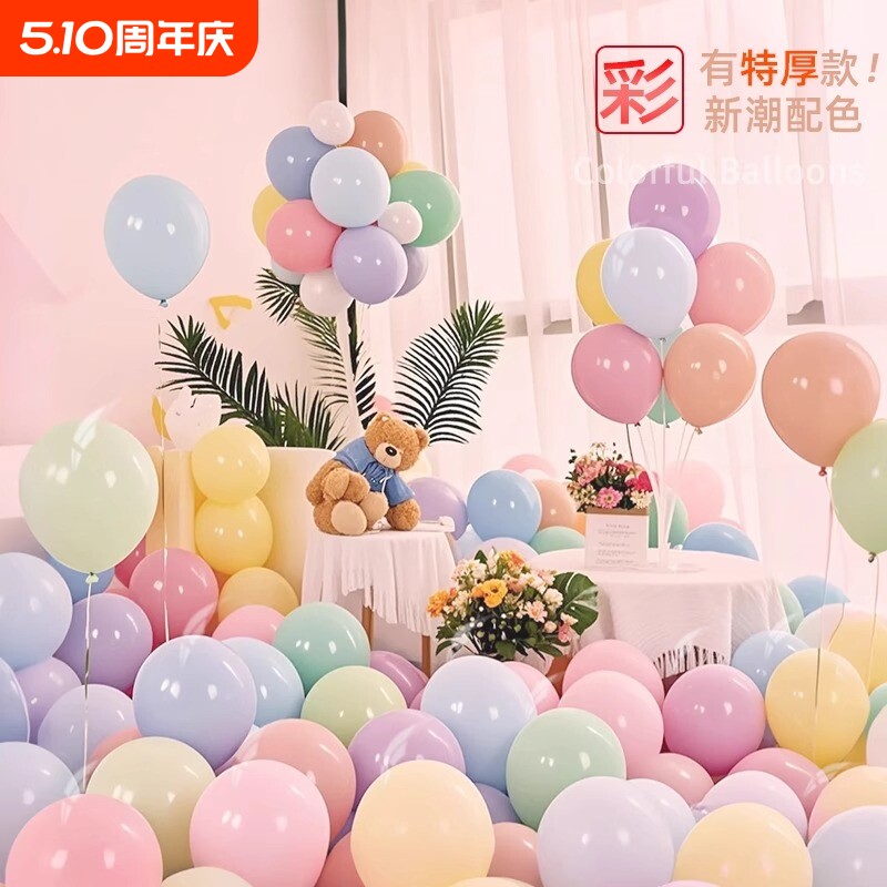 气球儿童无毒无味彩色加厚马卡龙生日场景布置装饰简单装扮浪漫