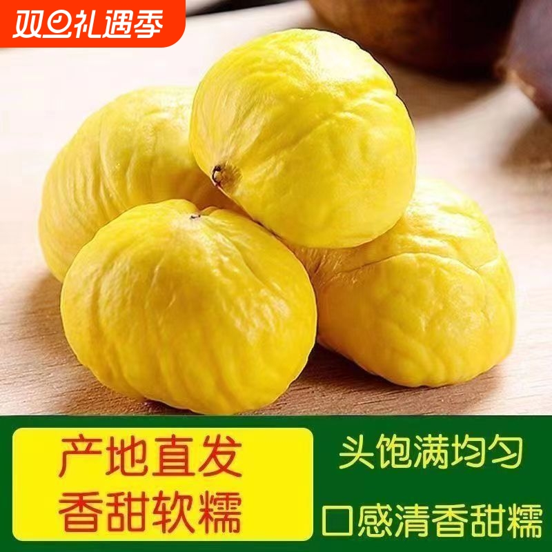 新鲜板栗仁3斤|超9000次加购