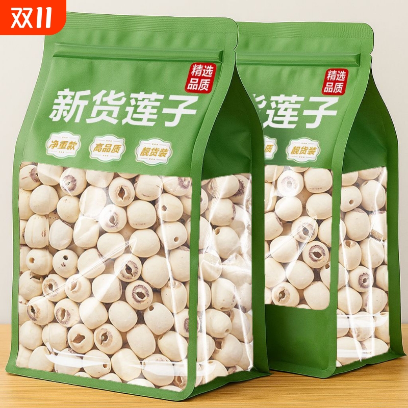 新货湘潭白莲子500g粉糯去芯甄选磨皮去通芯莲子干货湘莲散装白莲