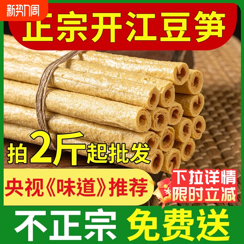 豆笋开江正宗纯手工四川达州传统土特产豆筋豆棒豆杆豆棍腐竹干货