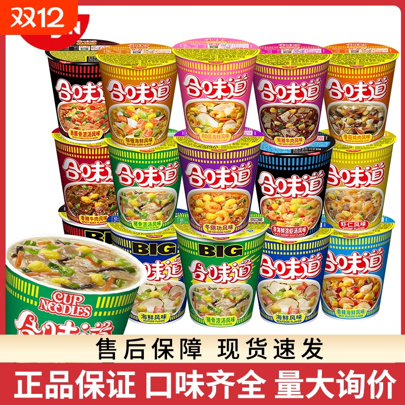 合味道速食方便面泡面日式口味批发标准杯新鲜日期现货整箱发货