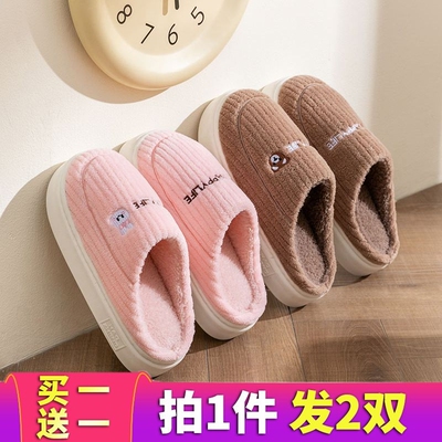 买1送1棉拖鞋冬季保暖加绒