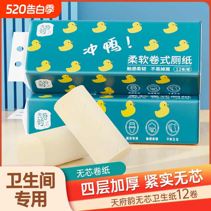 60卷无芯卷纸实惠装纸巾卷筒纸厕纸卫生纸抽整箱批发家用原生竹浆