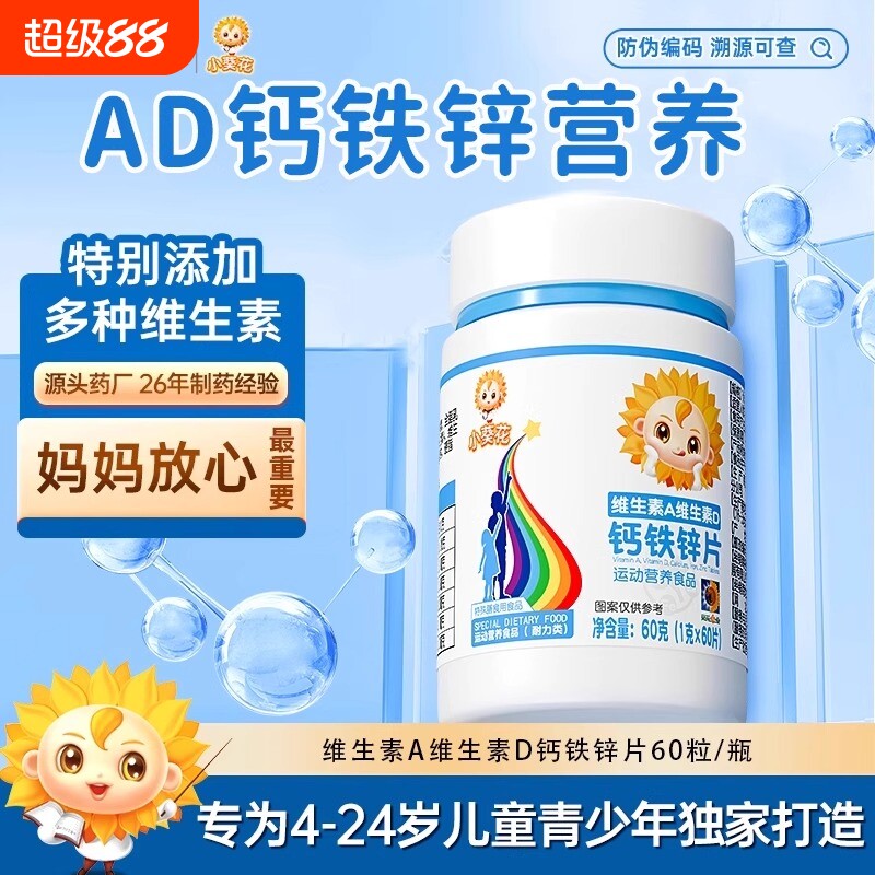 小葵花维生素A维生素D钙铁锌片儿童钙片碳酸钙d3钙片补官方正品X