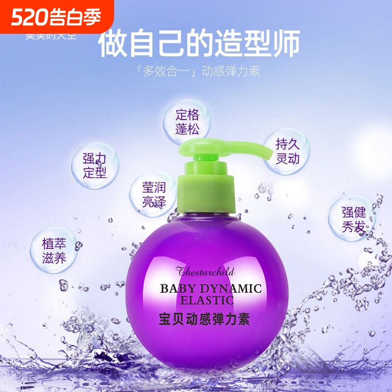 弹簧素弹力素宝贝蛋250ml卷发定型头发保湿烫发护卷持久女士蓬松