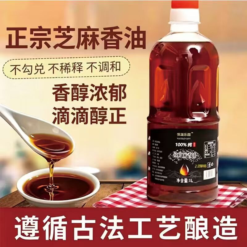 芝麻香油油纯正旗舰店传统小磨凉拌火锅蘸料黑白芝麻油碟家用