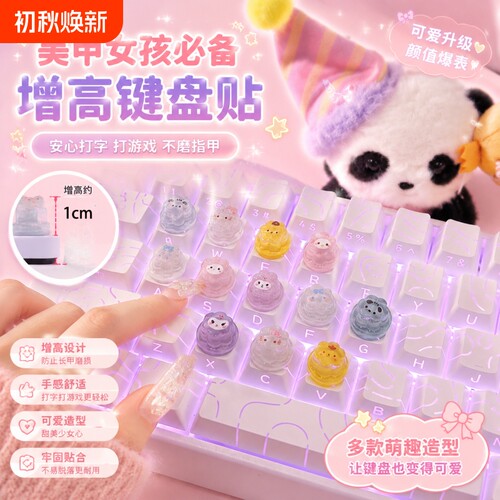 键盘凸起键帽美甲辅助器