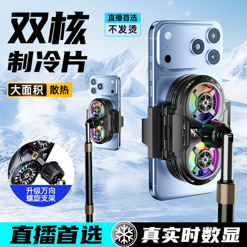 裕合联手机散热器直播专用半导体制冷降温神器适用于苹果安卓华为静音游戏电竞桌面支架一体充电落地双核图片
