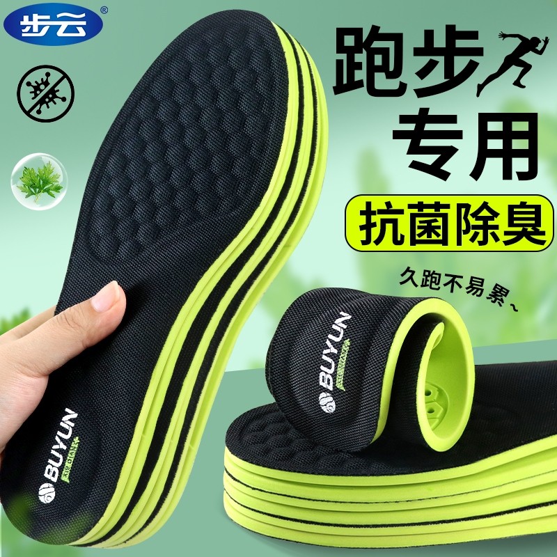 跑步专用鞋垫男款抗菌除臭艾草留香吸汗透气女士软弹舒适久站不累