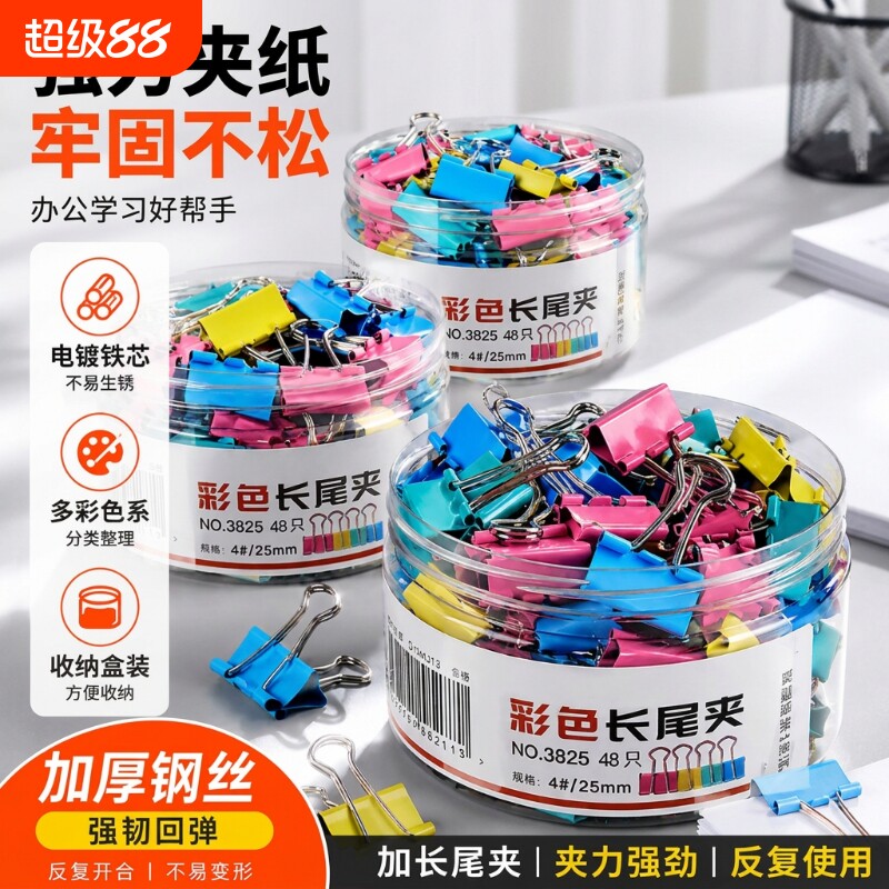 燕尾夹办公用品彩色金属票据夹图片